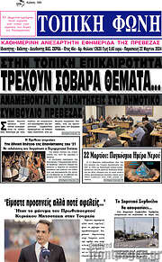 /Τοπική Φωνή