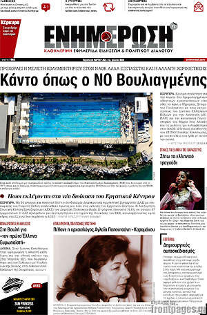 Πρωτοσέλιδο Ενημέρωση