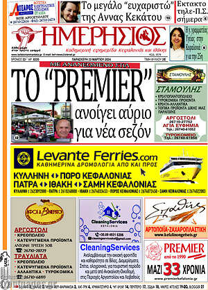 Πρωτοσέλιδο Ημερήσιος