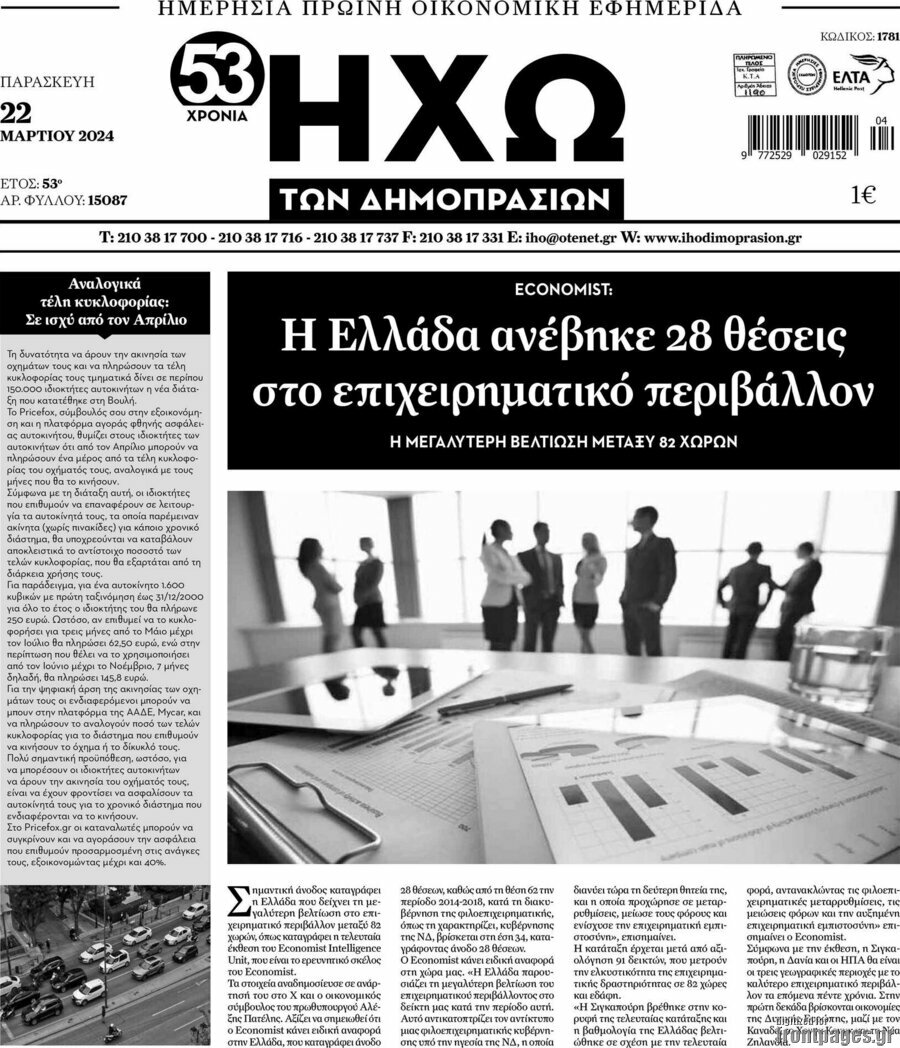 Ηχώ των Δημοπρασιών