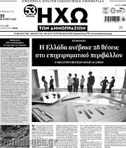 /Ηχώ των Δημοπρασιών