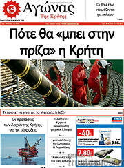 /Αγώνας της Κρήτης