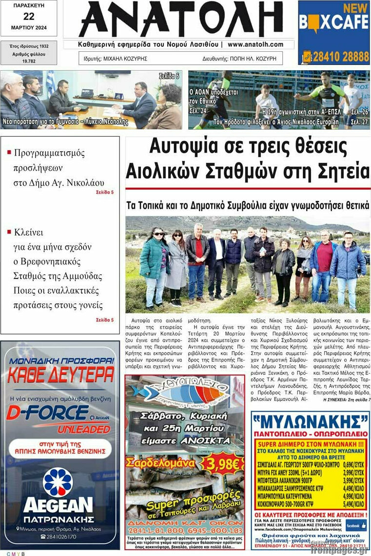 Ανατολή