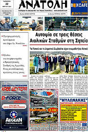 /Ανατολή