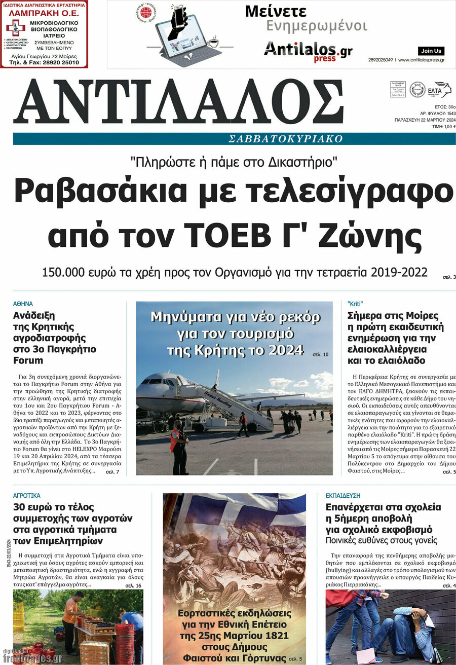 Αντίλαλος Μεσαράς