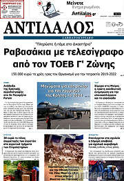 /Αντίλαλος Μεσαράς
