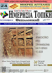 /Ημερήσια Τοπική