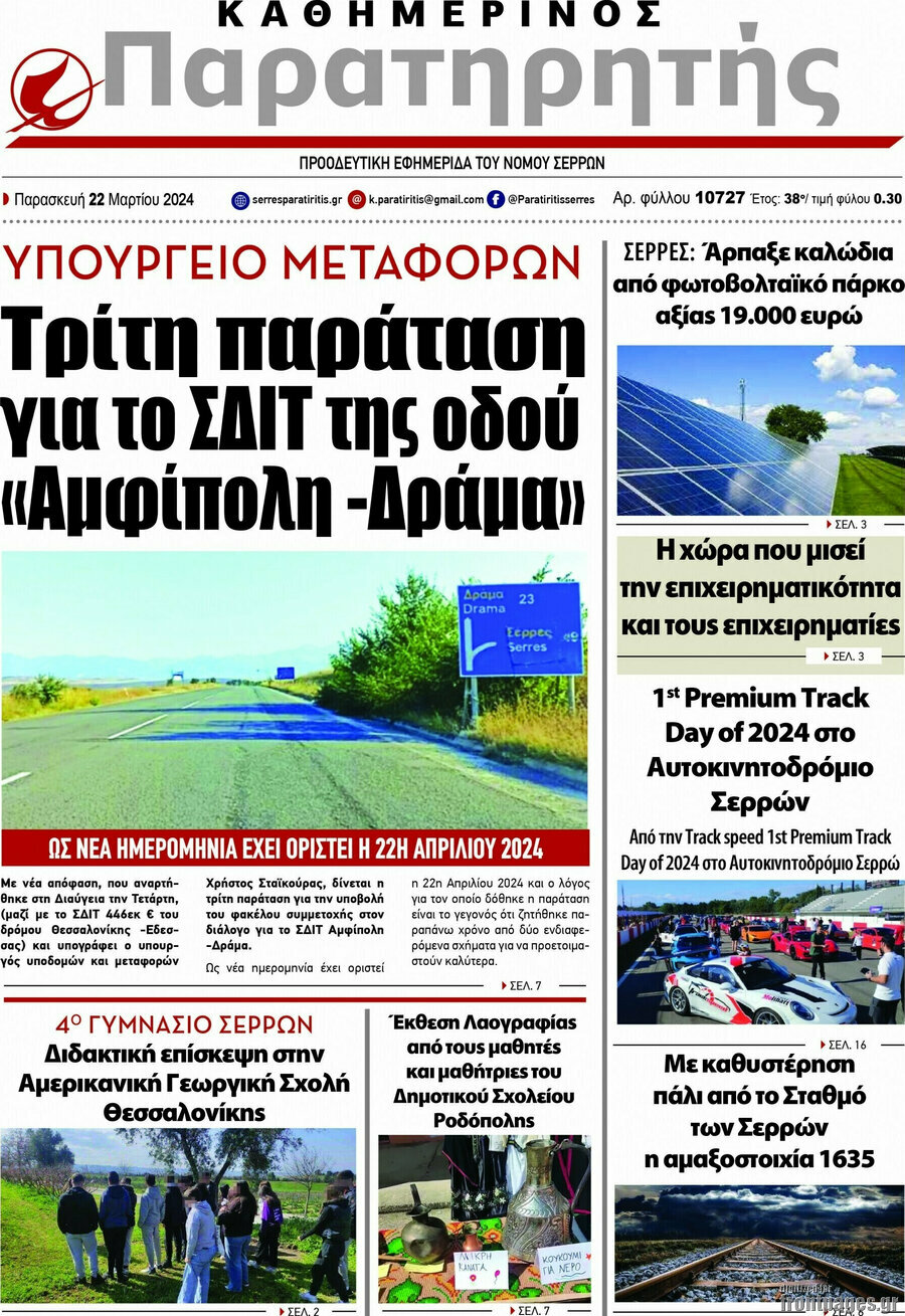 Παρατηρητής
