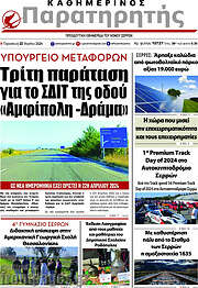 /Παρατηρητής