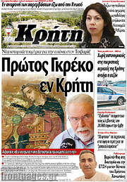 /Νέα Κρήτη
