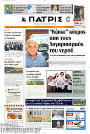 /Πατρίς