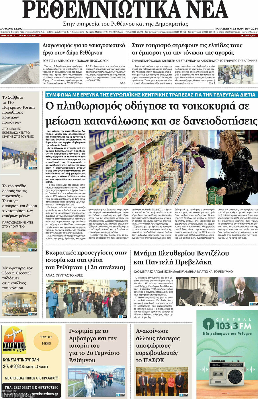 Ρεθεμνιώτικα Νέα