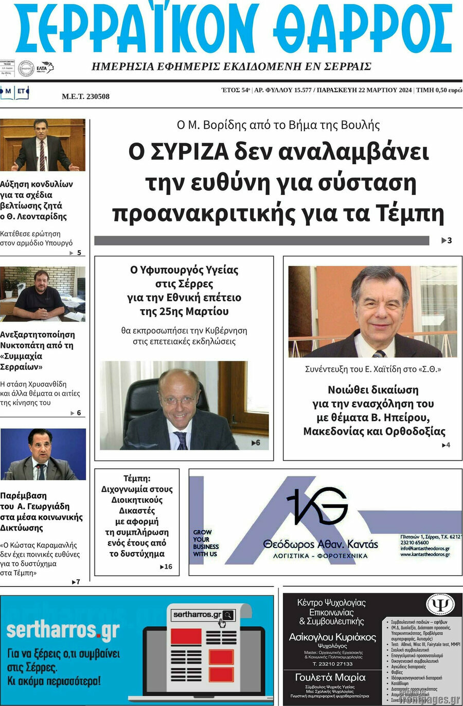 Σερραϊκόν Θάρρος