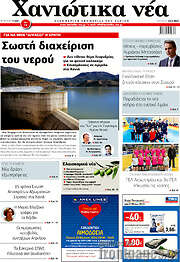 /Χανιώτικα Νέα
