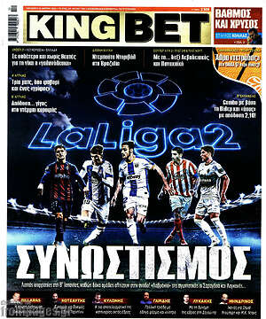 Πρωτοσέλιδο εφημερίδας King Bet - protoselida