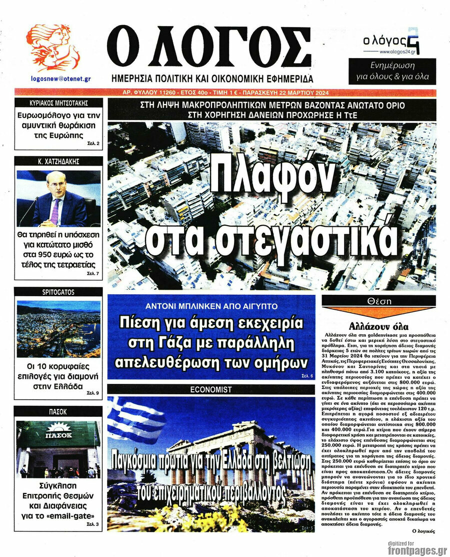 Ο Λόγος