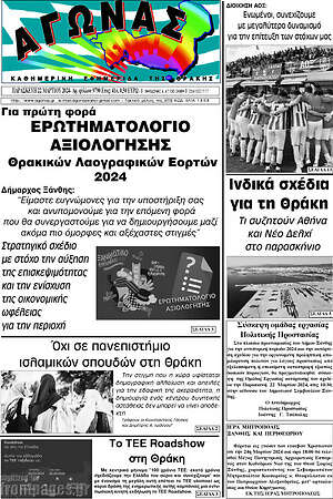 Πρωτοσέλιδο Αγώνας