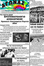/Αγώνας