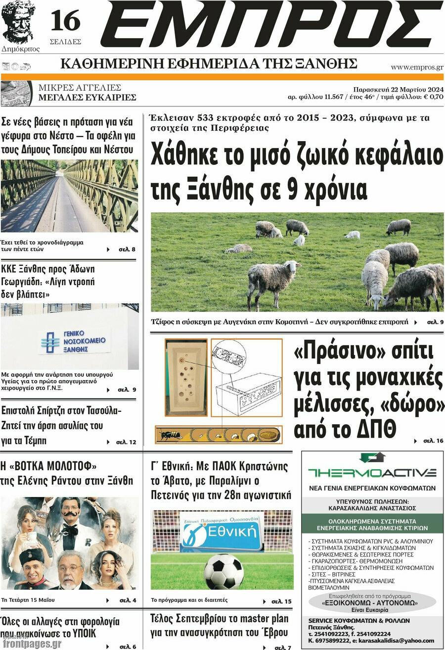 Εμπρός