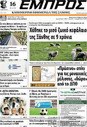 /Εμπρός