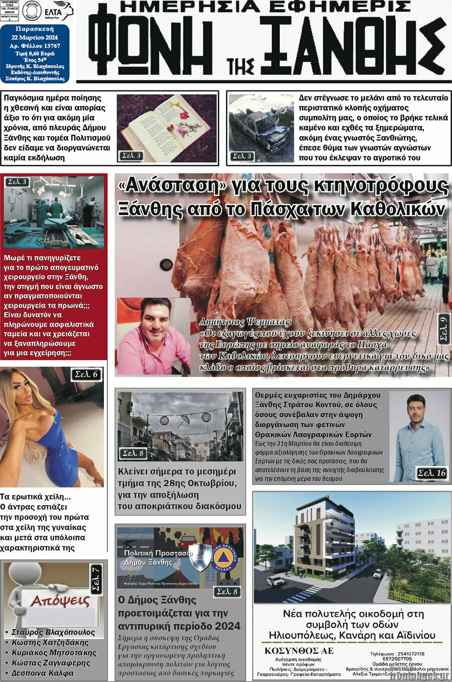 Φωνή της Ξάνθης