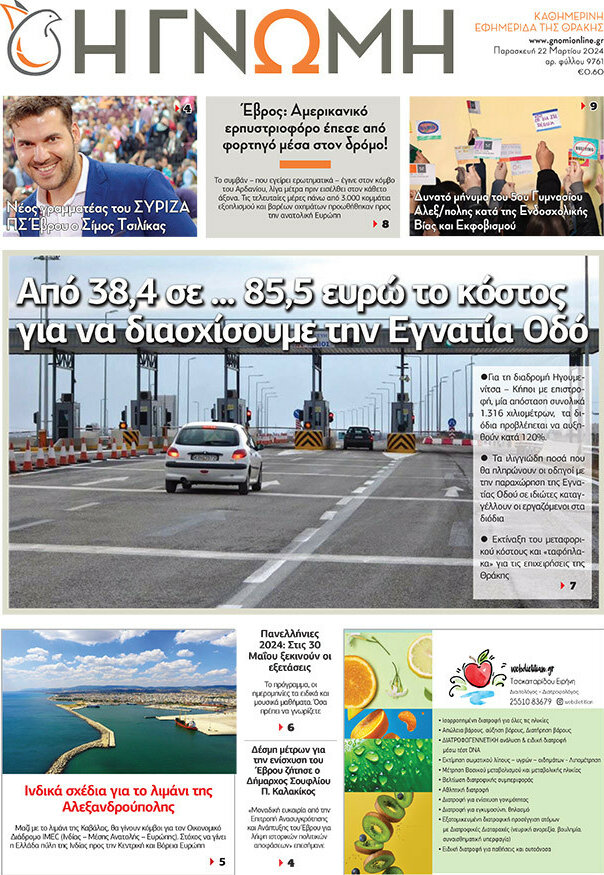 Η Γνώμη