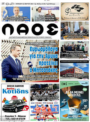 Πρωτοσέλιδο Λαός
