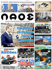 /Λαός