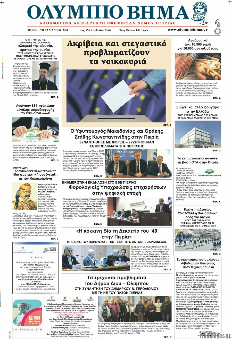 Ολύμπιο Βήμα