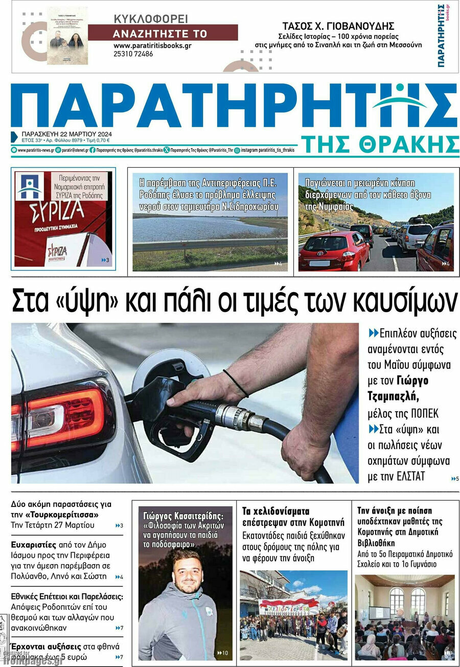 Παρατηρητής