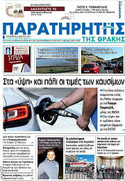/Παρατηρητής