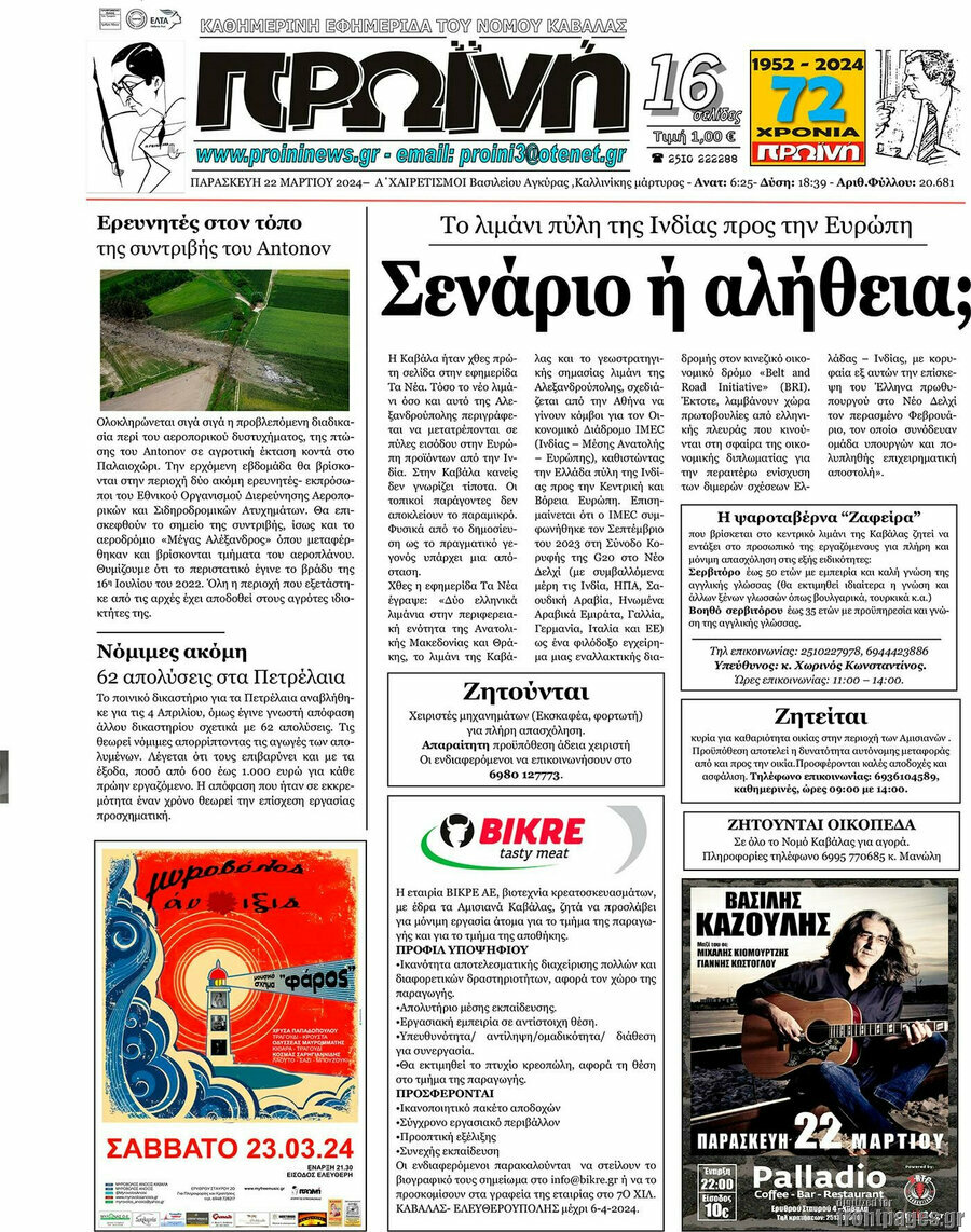 Πρωινή