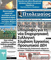 /Πτολεμαίος