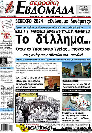 Πρωτοσέλιδο Σερραϊκή Εβδομάδα