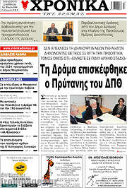/Χρονικά της Δράμας