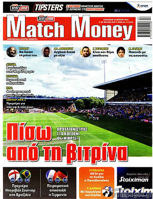 Πρωτοσέλιδο εφημερίδας Match Money - protoselida