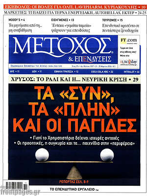 Πρωτοσέλιδο Μέτοχος