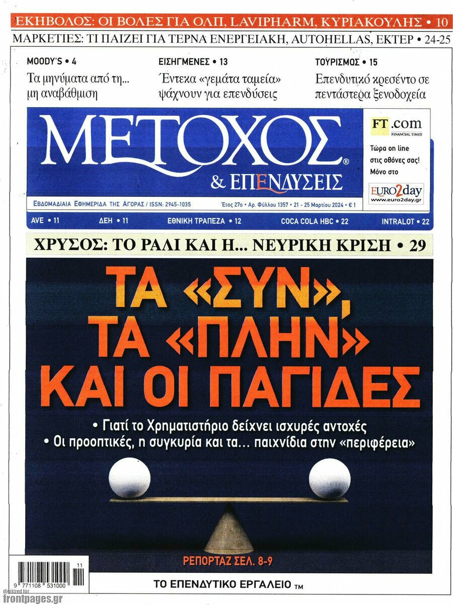 Μέτοχος