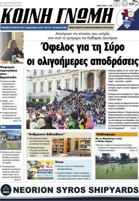 Κοινή Γνώμη