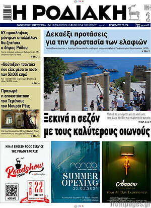 Πρωτοσέλιδο Η Ροδιακή