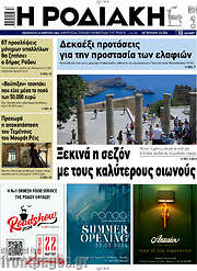 /Η Ροδιακή