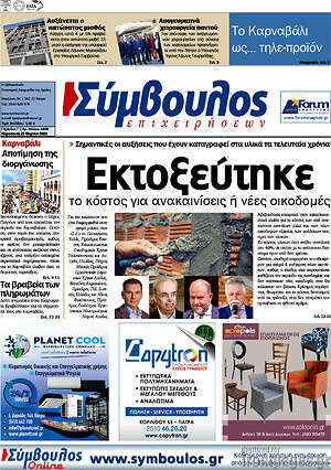 Πρωτοσέλιδο Σύμβουλος