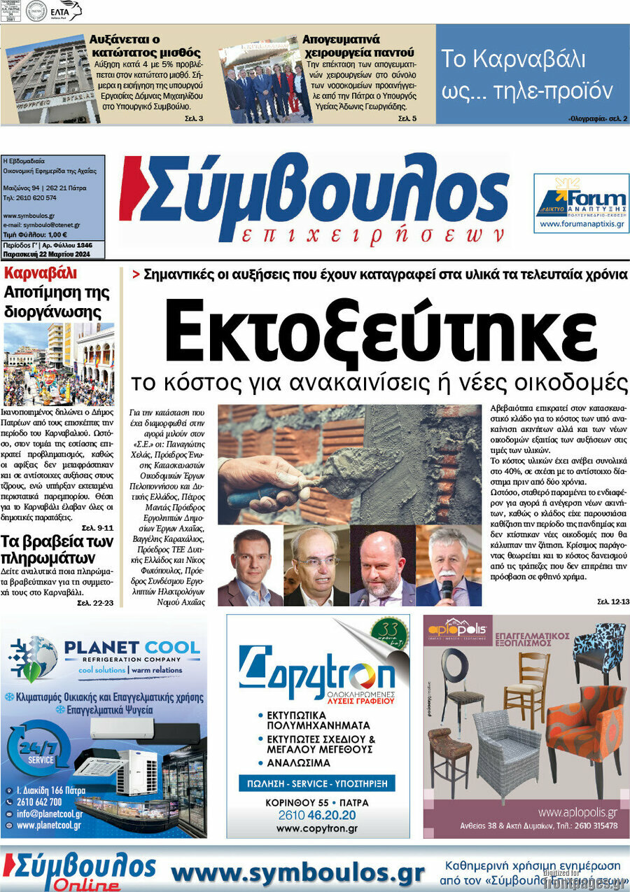 Σύμβουλος