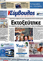 /Σύμβουλος