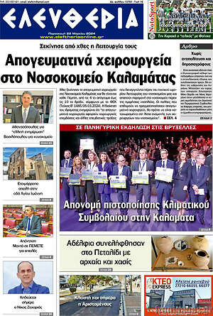 Πρωτοσέλιδο Ελευθερία