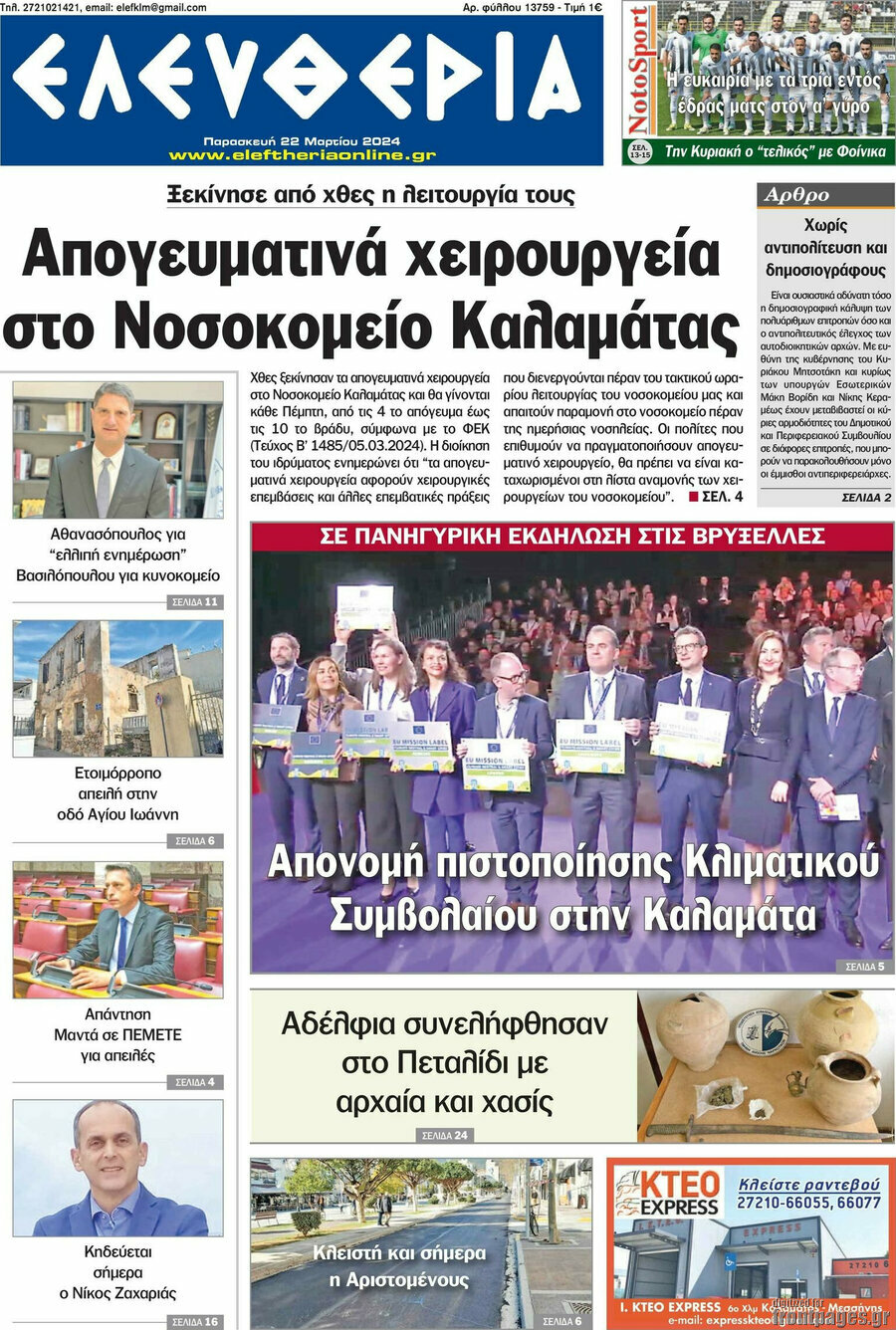 Ελευθερία