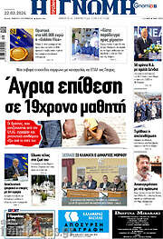 /Η Γνώμη