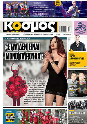 Πρωτοσέλιδο Κόσμος