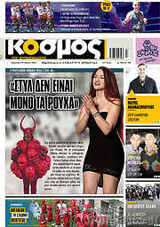 /Κόσμος