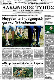 /Λακωνικός Τύπος